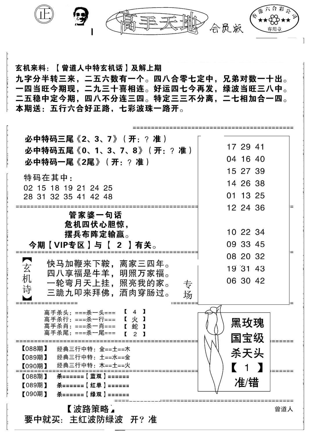 高手天地-90