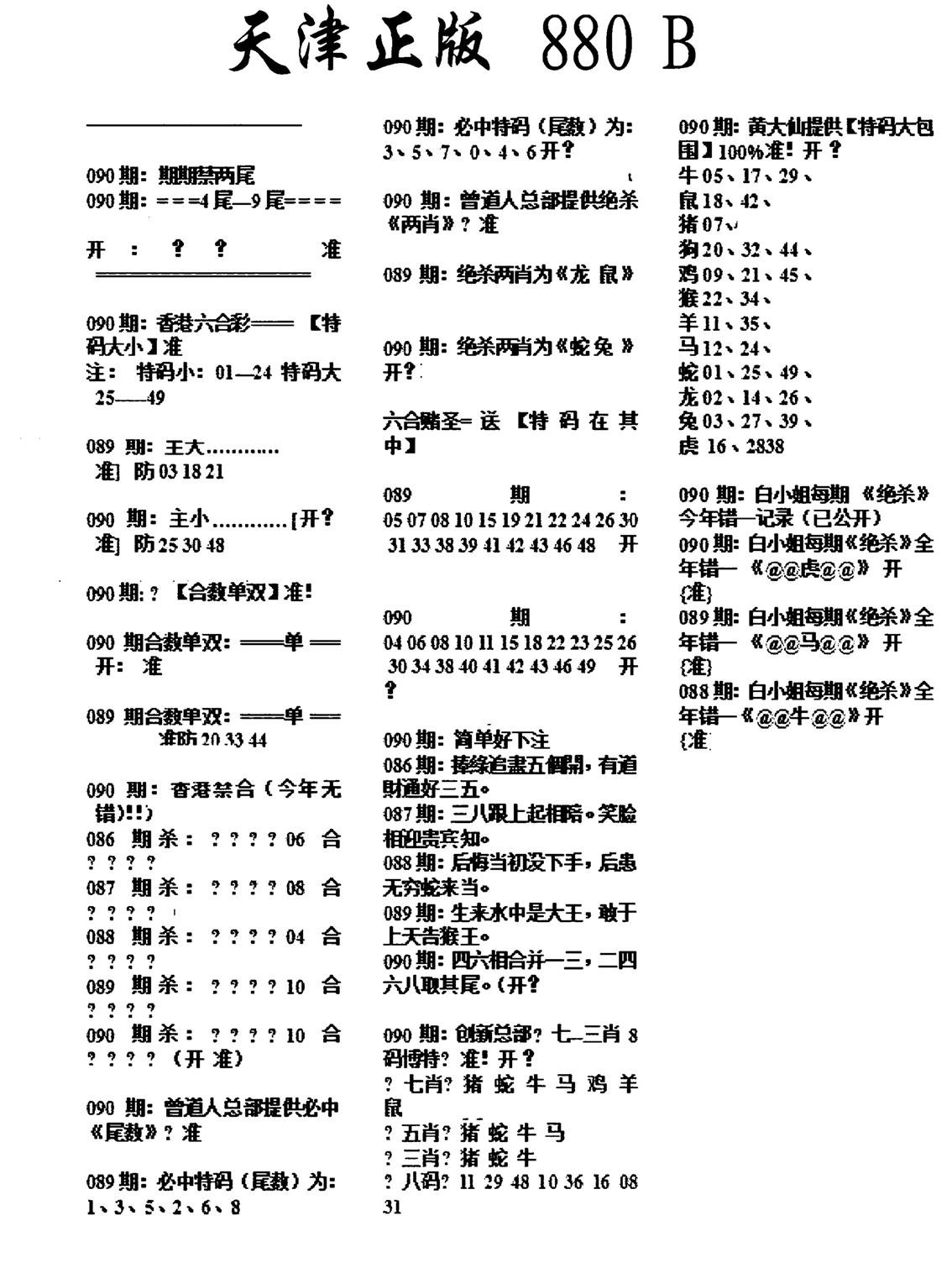 天津正版880B-90