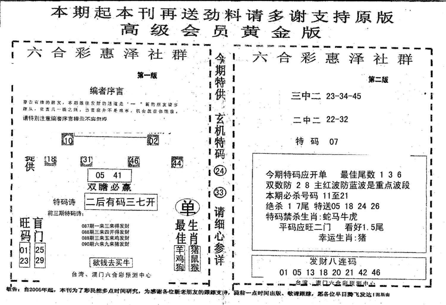 高级会员黄金版-90