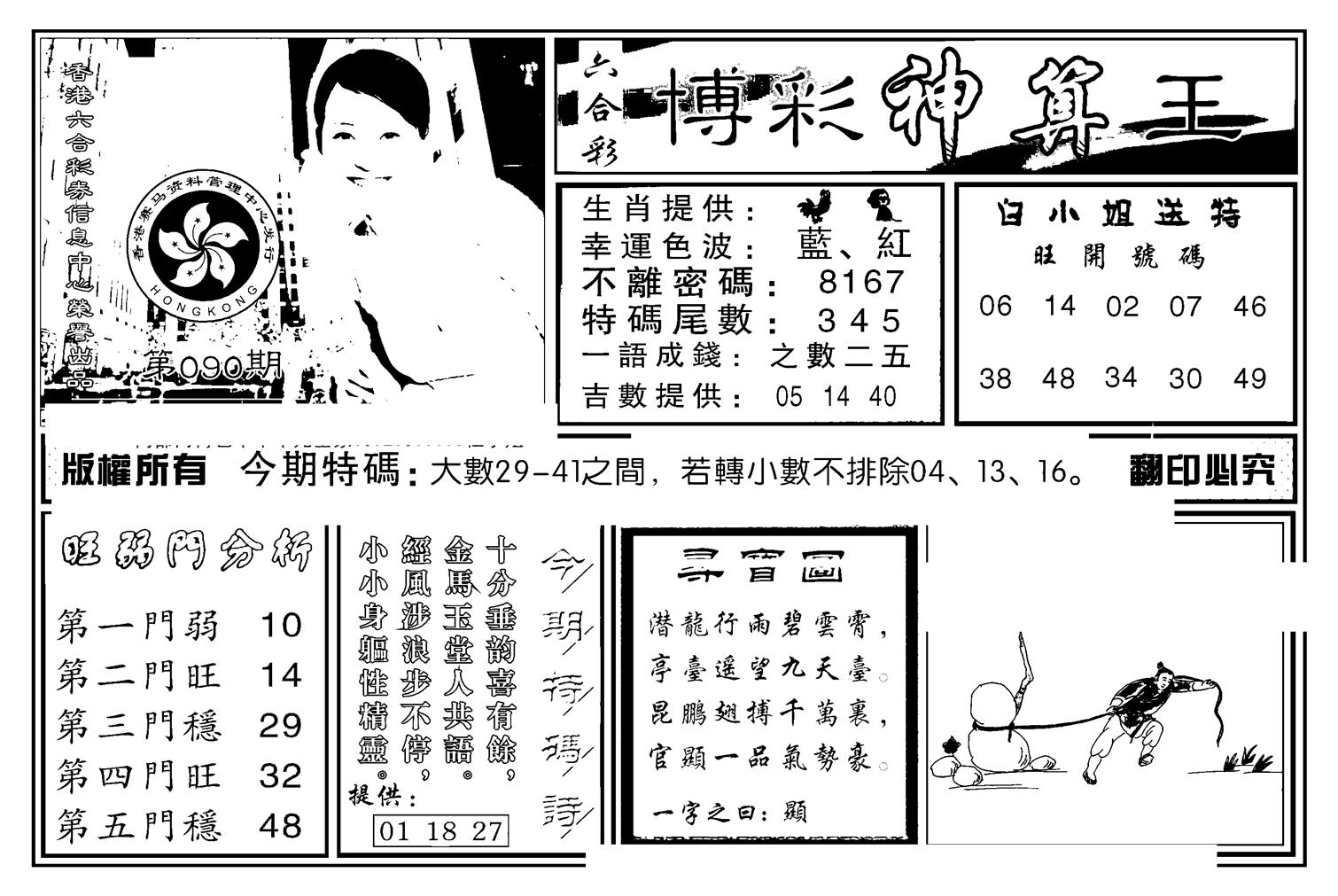 白小姐千算通(新图)-90