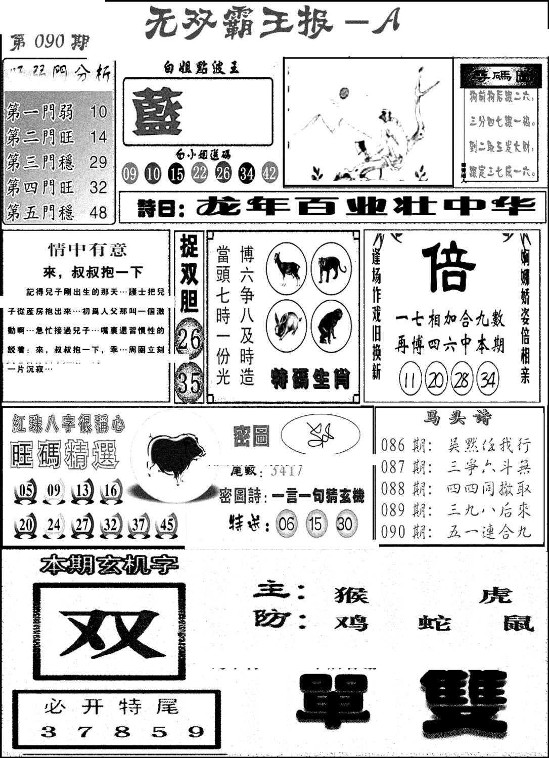 无双霸王报A(新图)-90