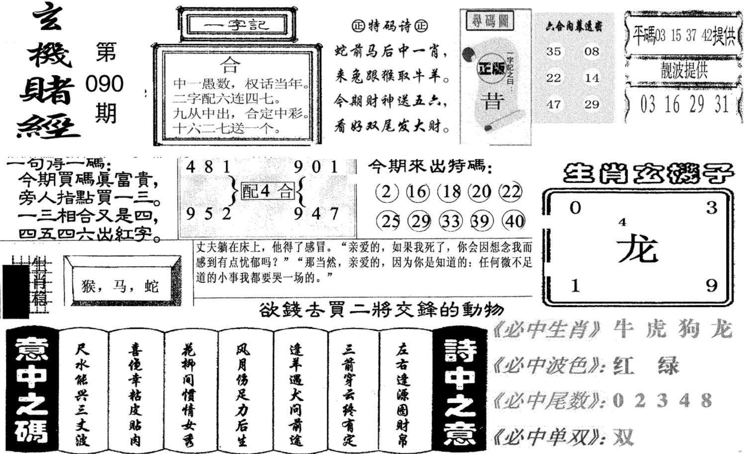 玄机赌经(新图)-90