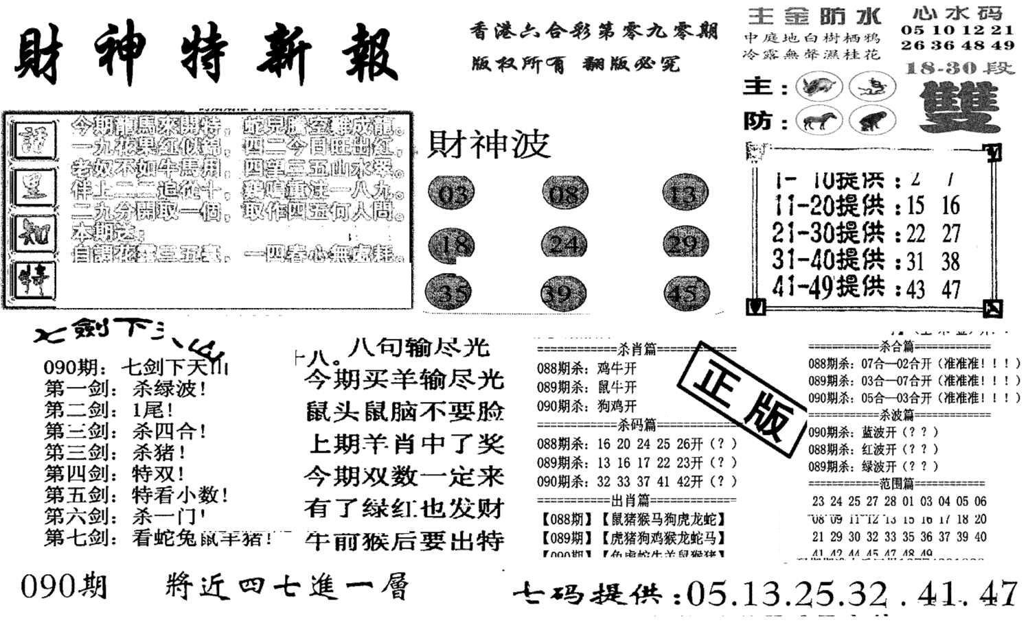 财神特新报(新图)-90