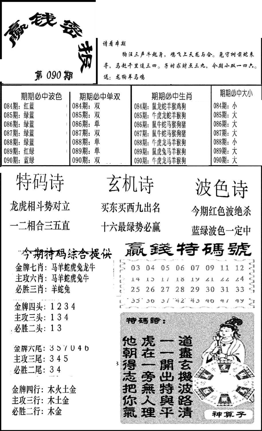 赢钱密报(新图)-90