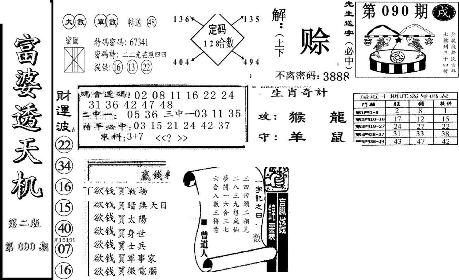 富婆透天机B(新图)-90