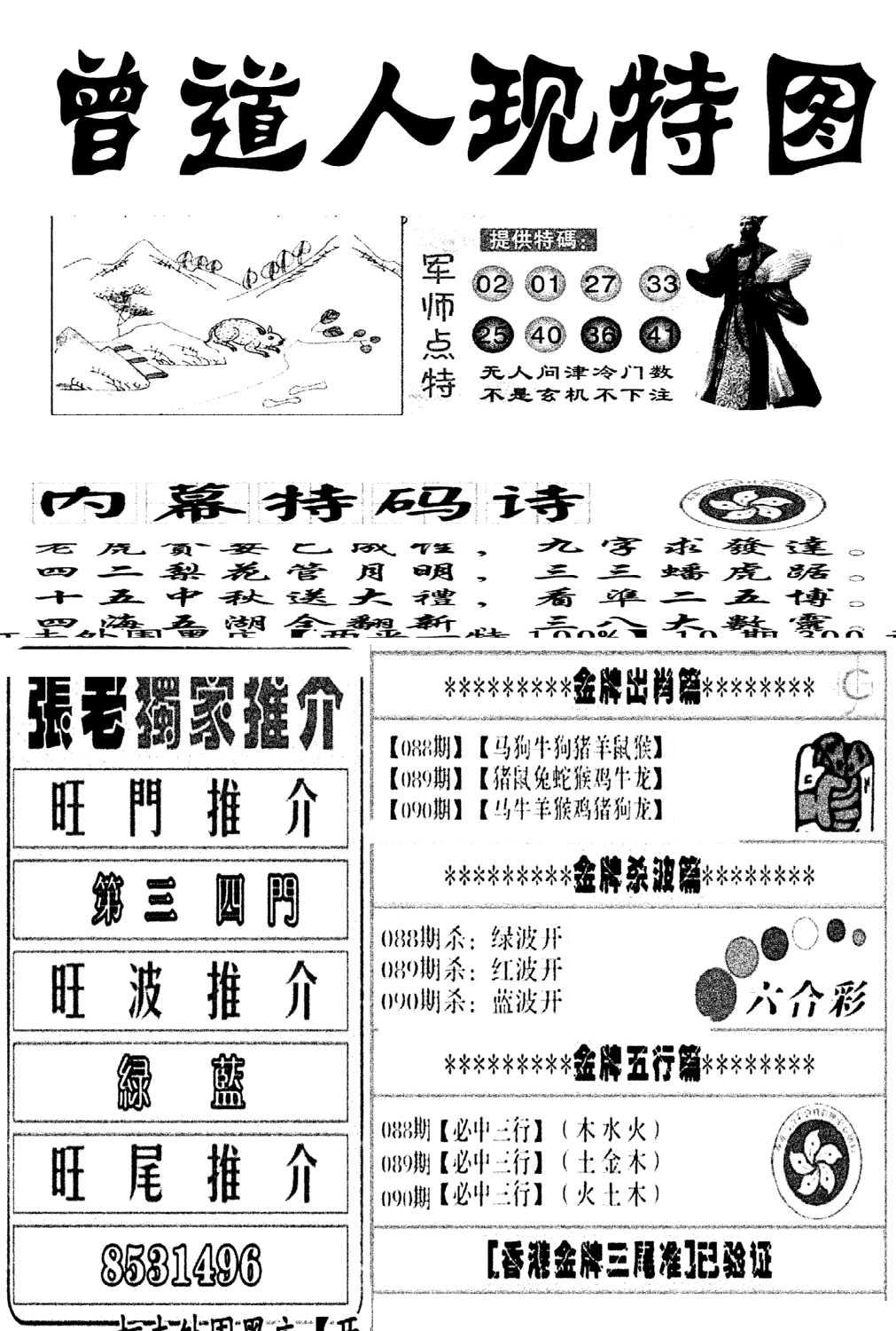 曾道人现特图(新图)-90