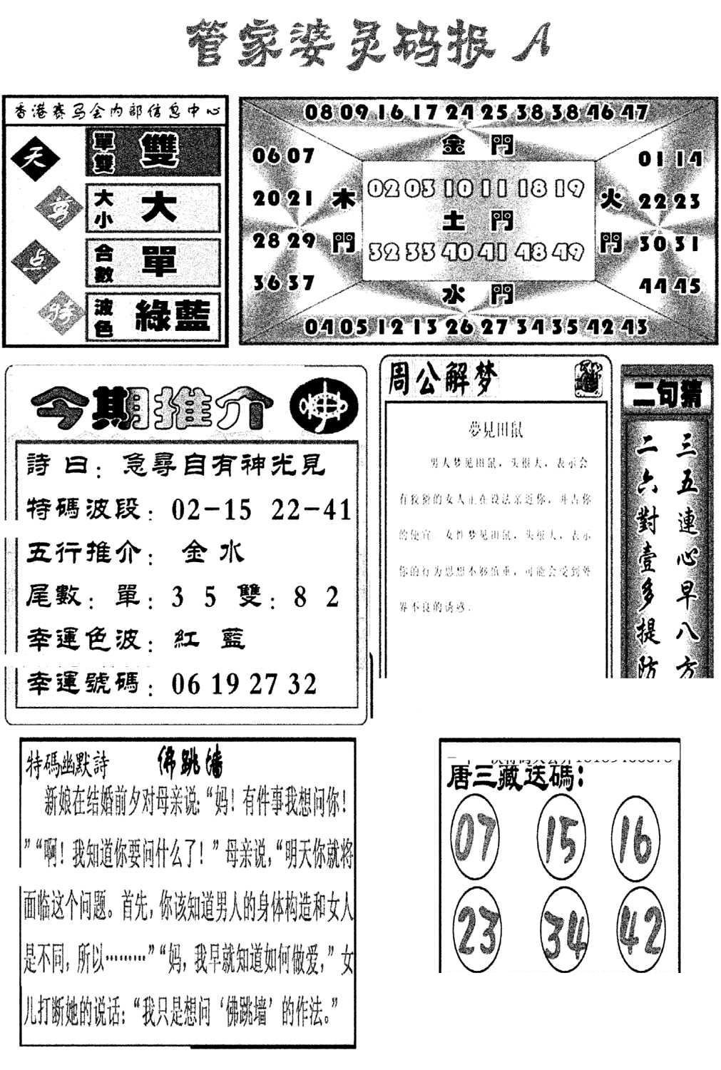 管家婆灵码报A(新图)-90