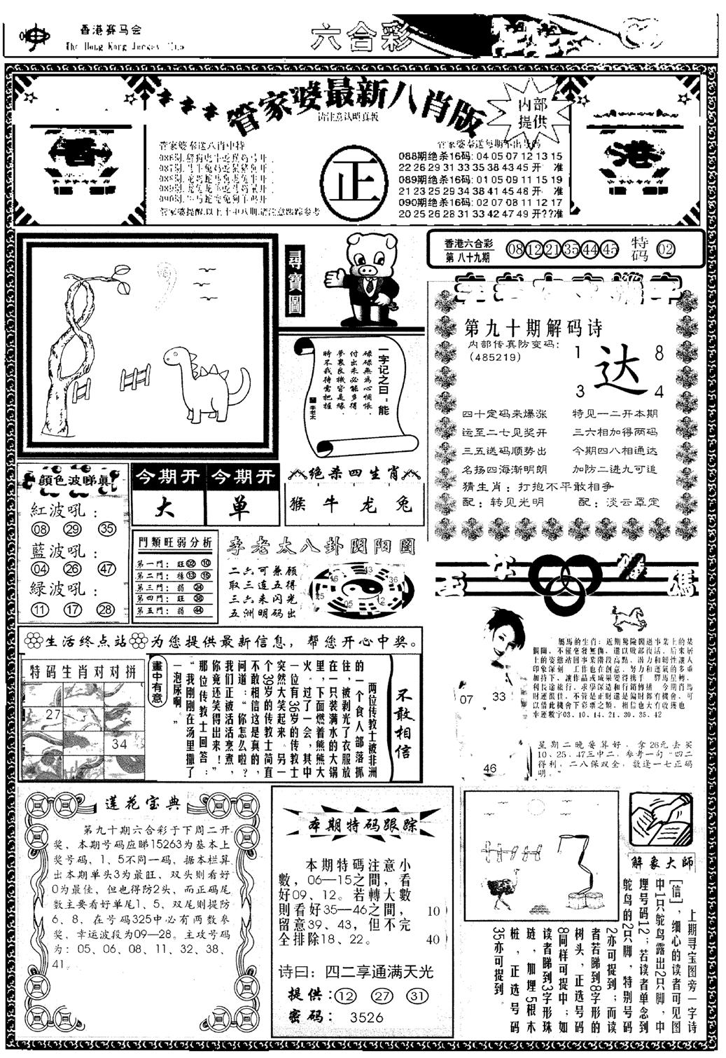 管家婆八肖版(新)-90