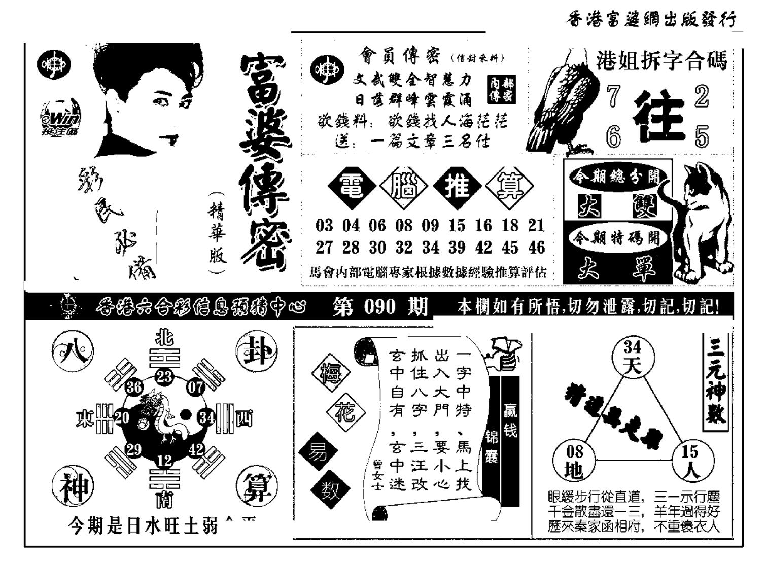 富婆传密(新料)-90