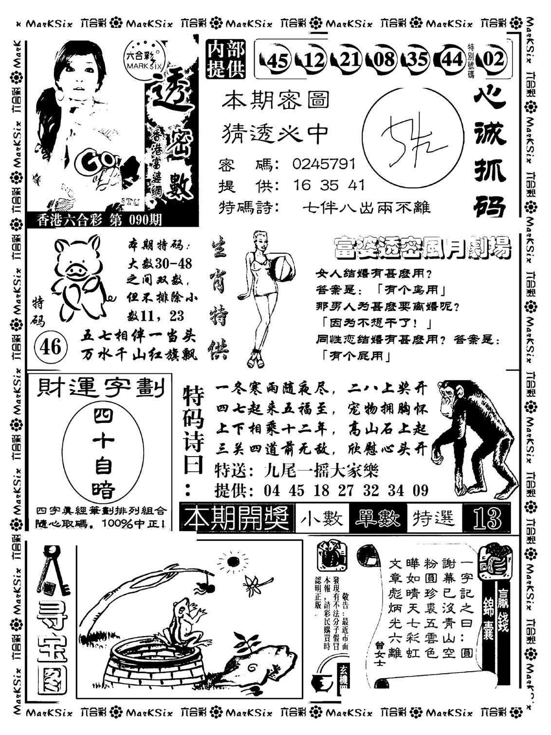 富婆透密数(新料)-90