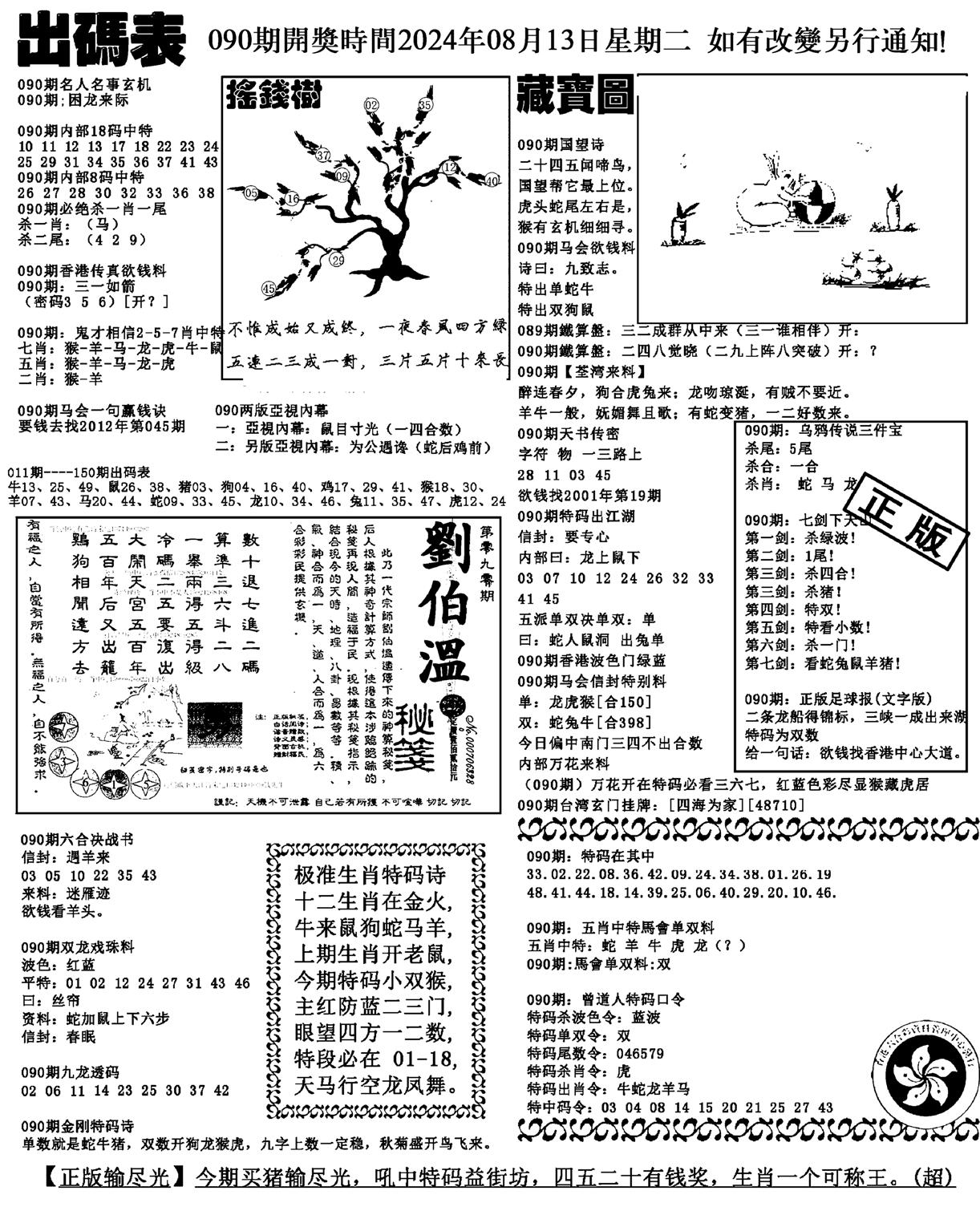 出码表(新料)-90