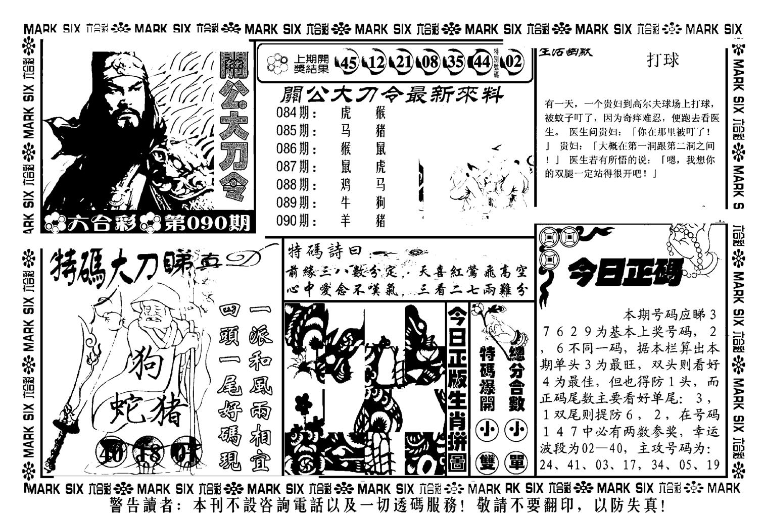 关公大刀令(新料)-90