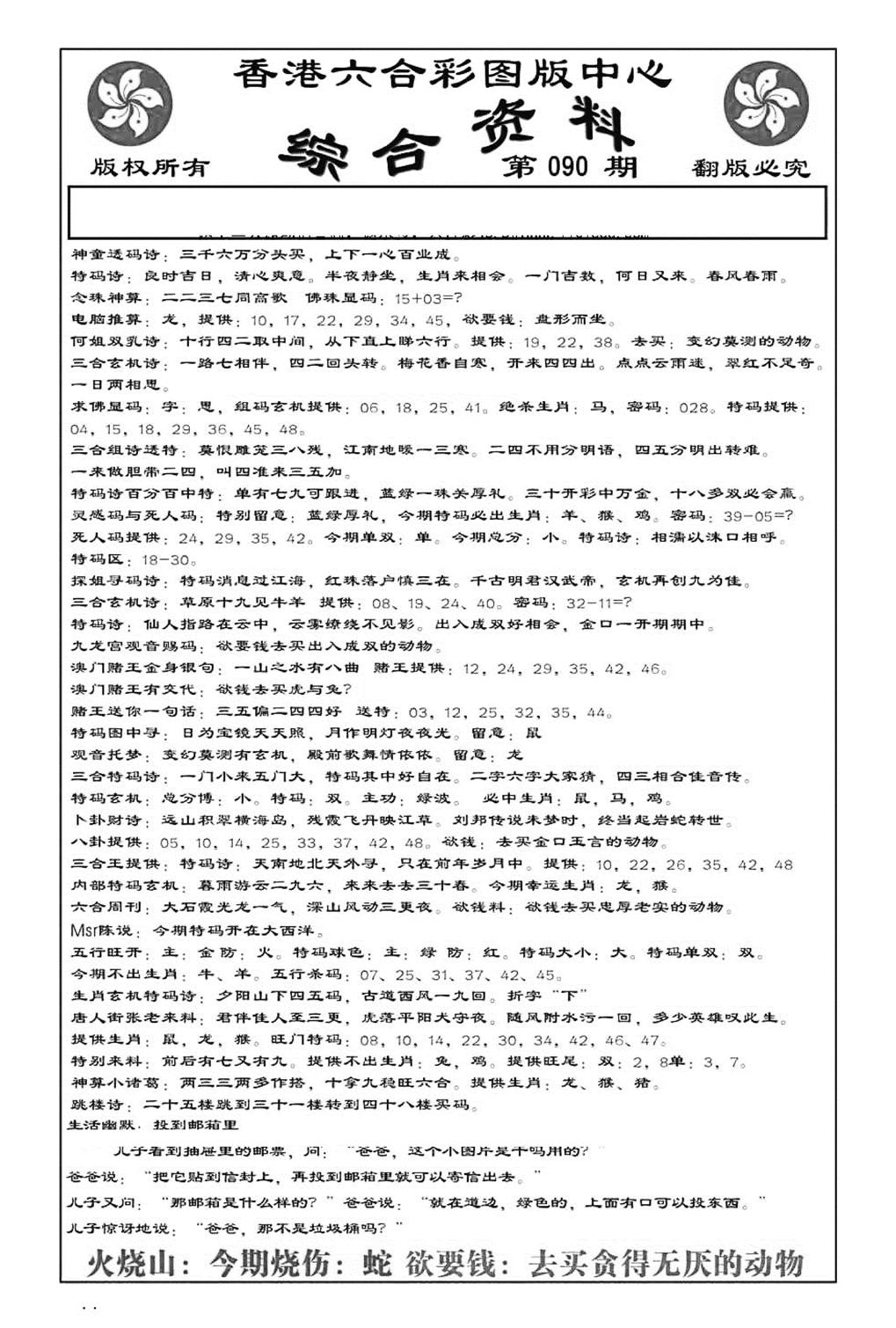 内部综合资料(特准)-90