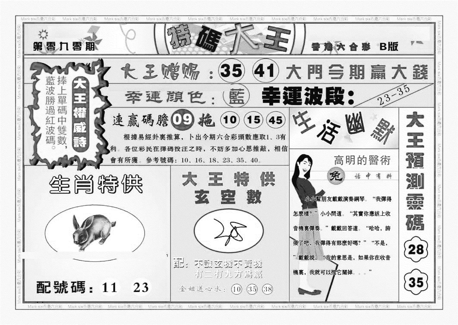 特码大王B（新图）-90