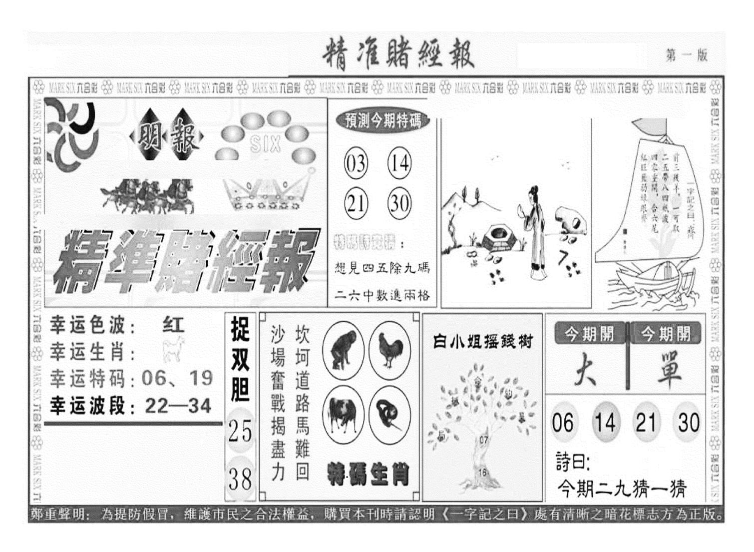 精准赌经报A（新图）-90