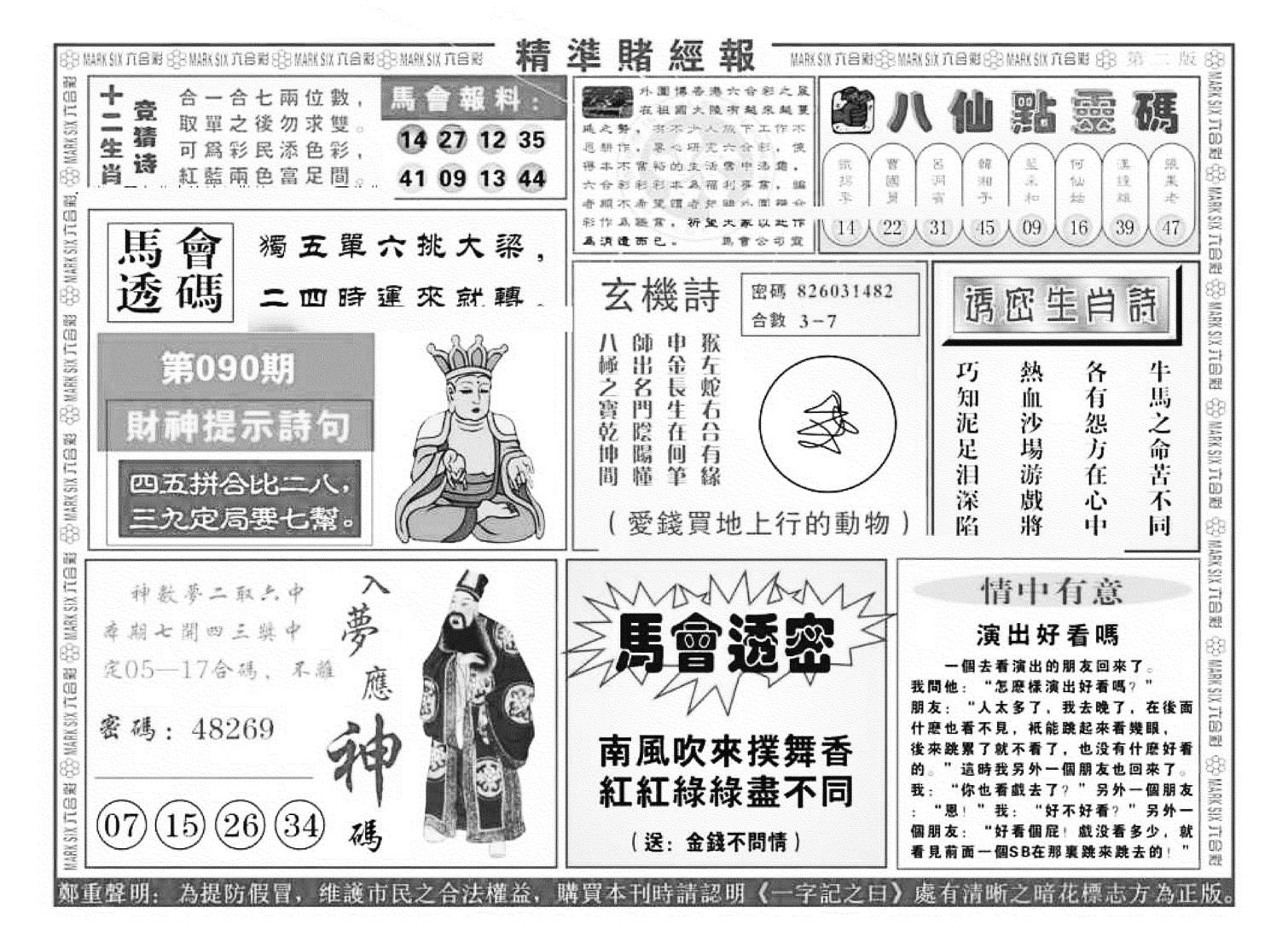 精准赌经报B（新图）-90