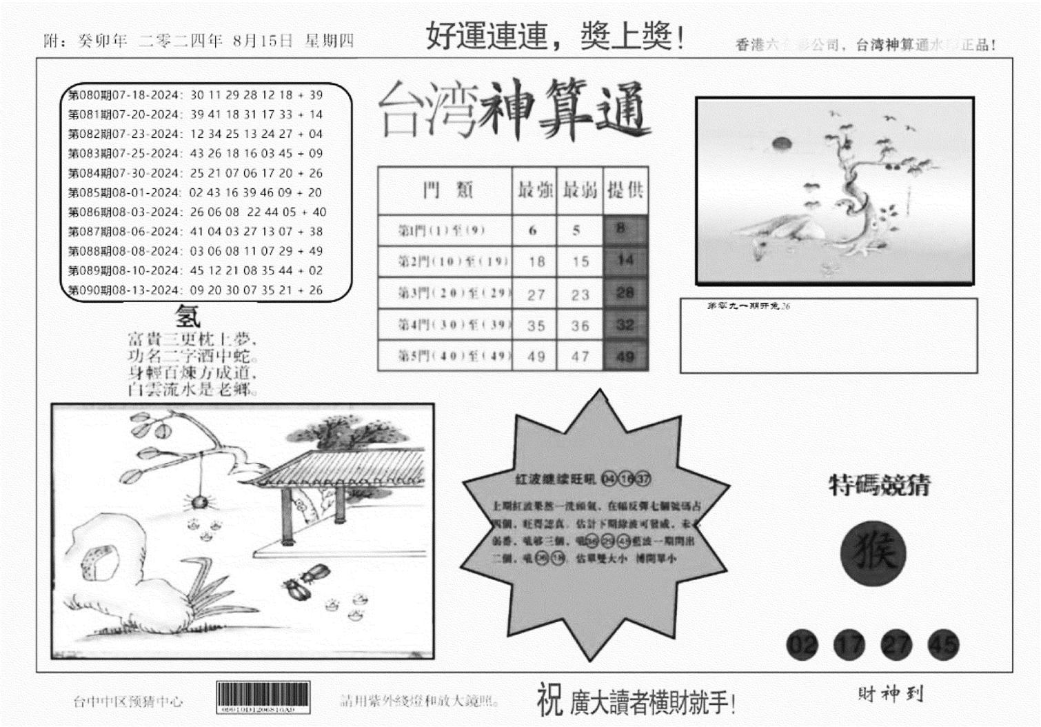 台湾神算(正版)-91