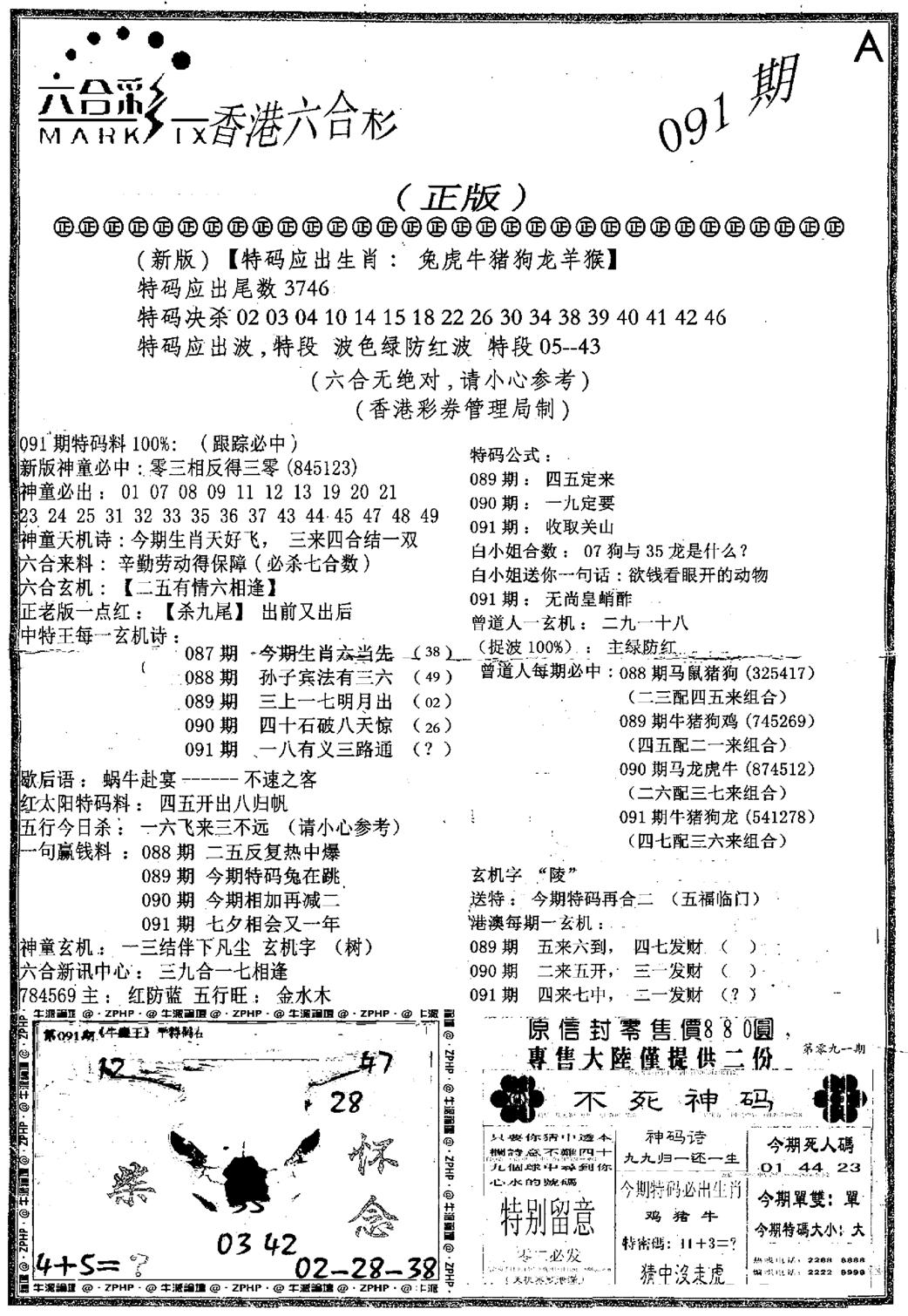 六合乾坤A-91