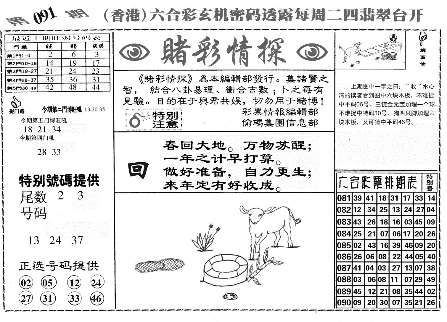 堵彩情探-91