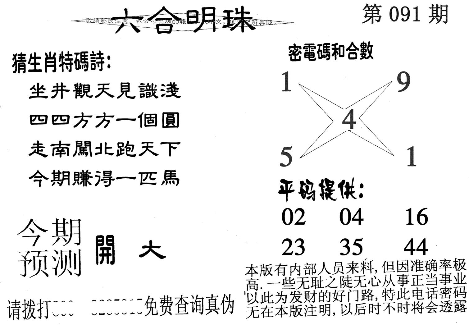 六合明珠-91