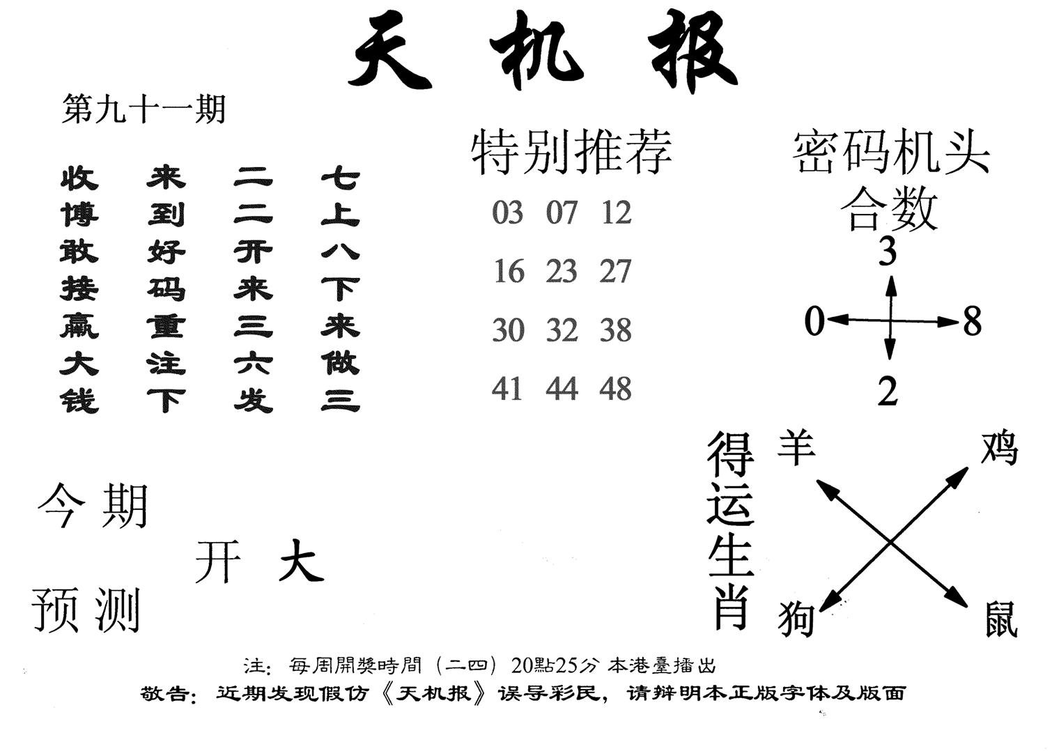 老天机报-91