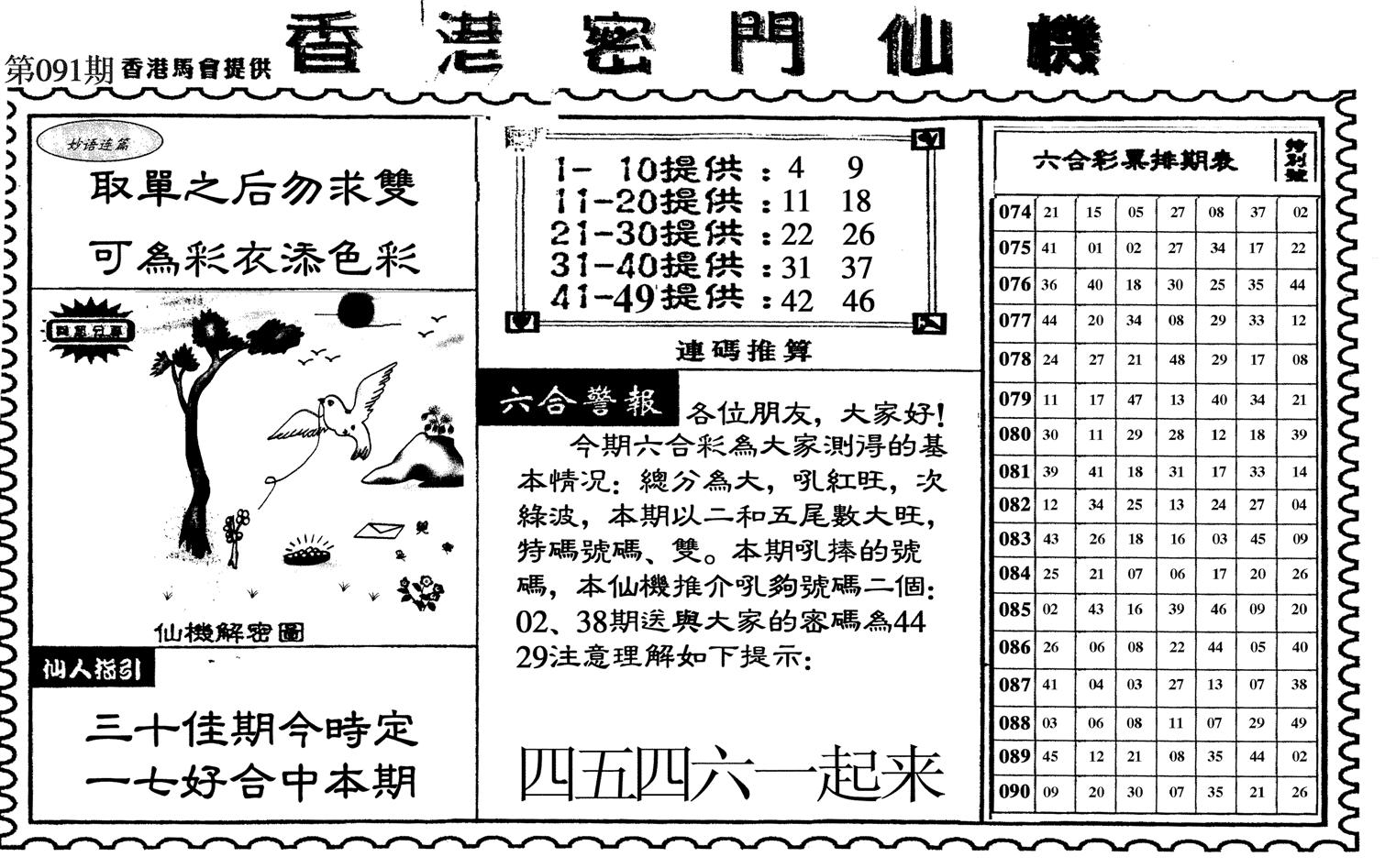 新香港密门仙机-91