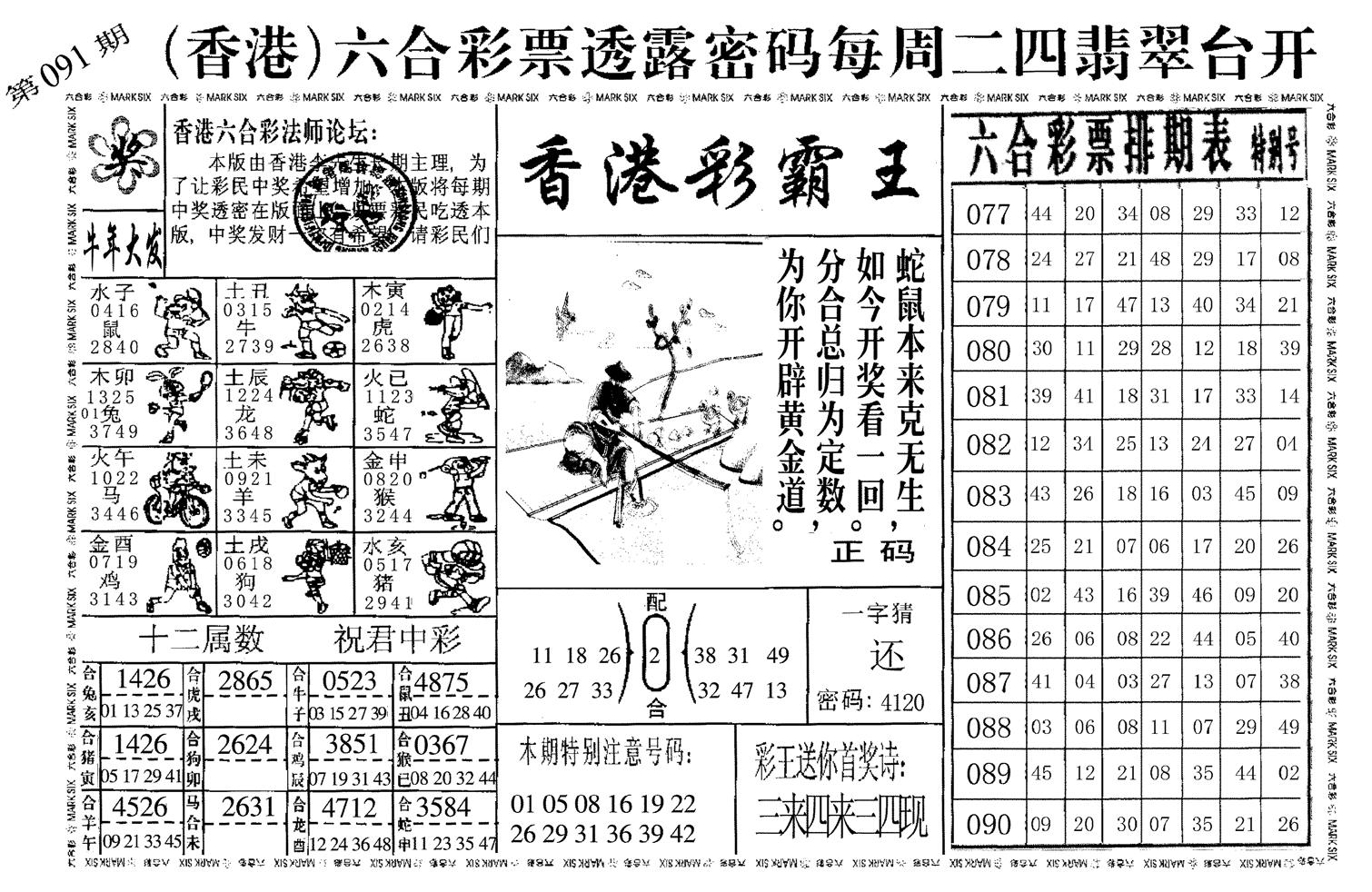 香港彩霸王-91