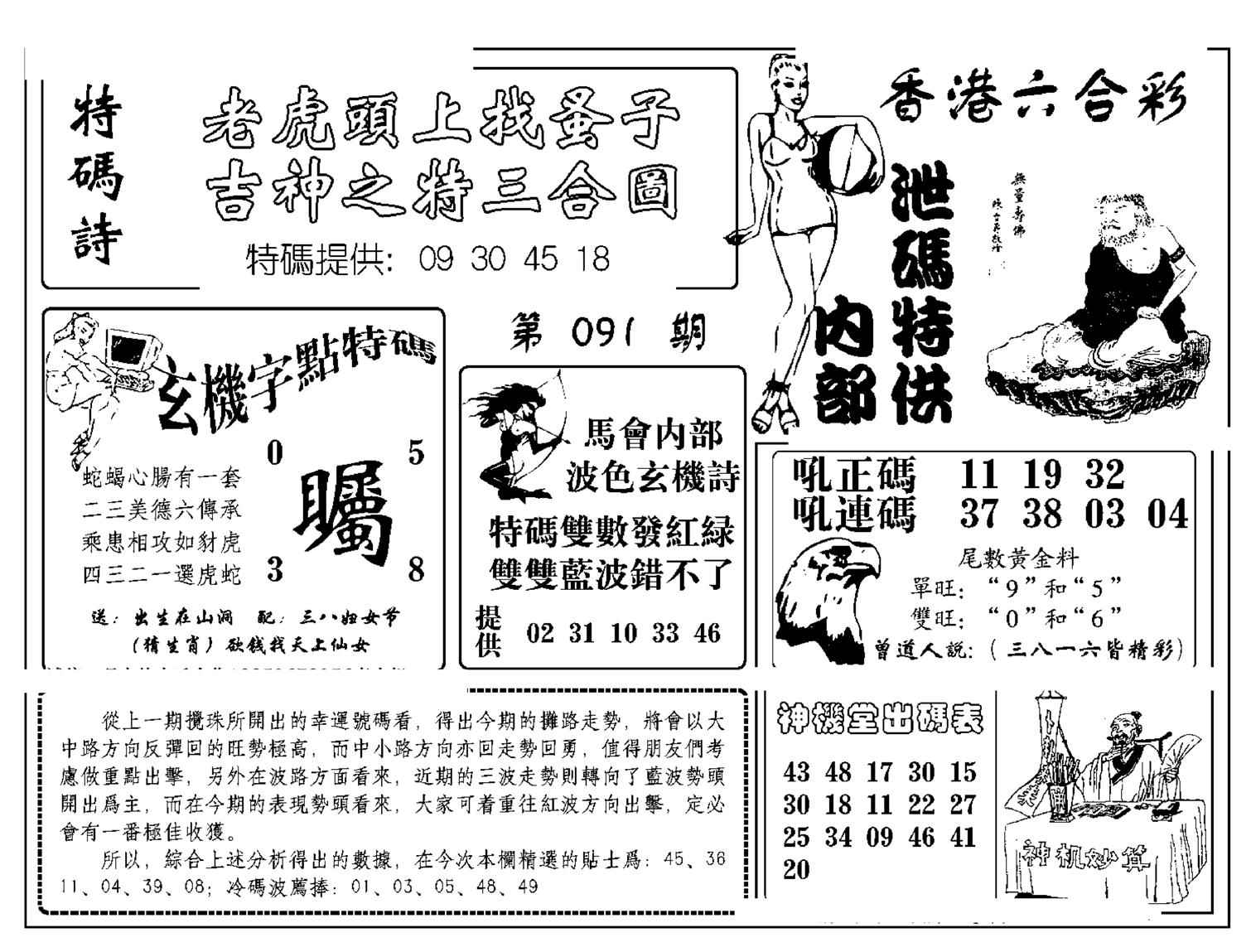 内部泄码特供(新图)-91