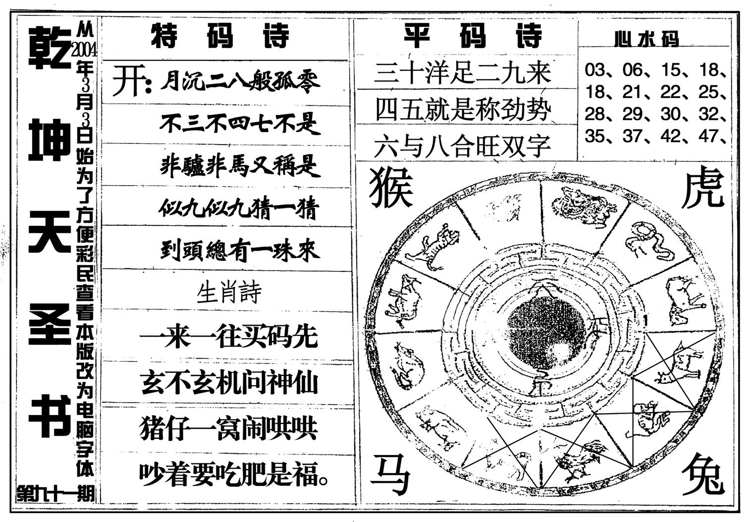 乾坤天圣书-91