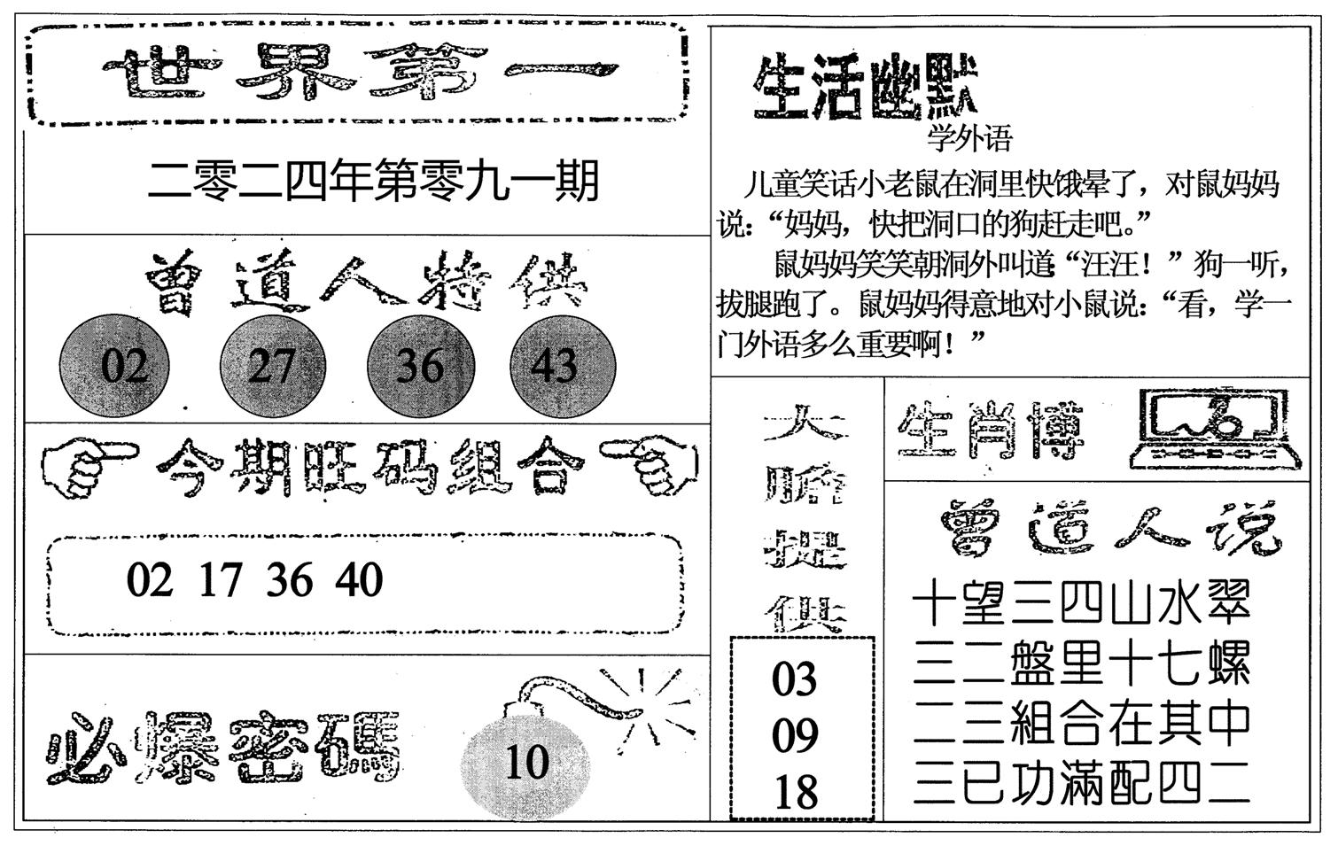 世界第一-91