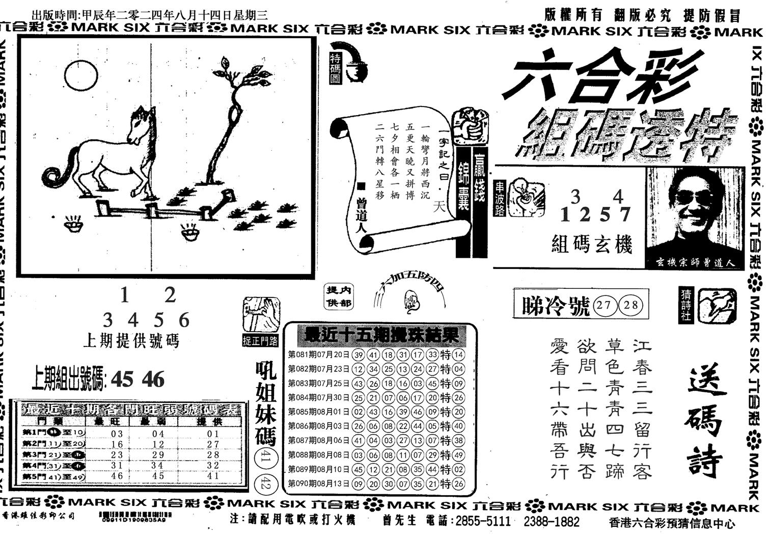 组码特码(信封)-91