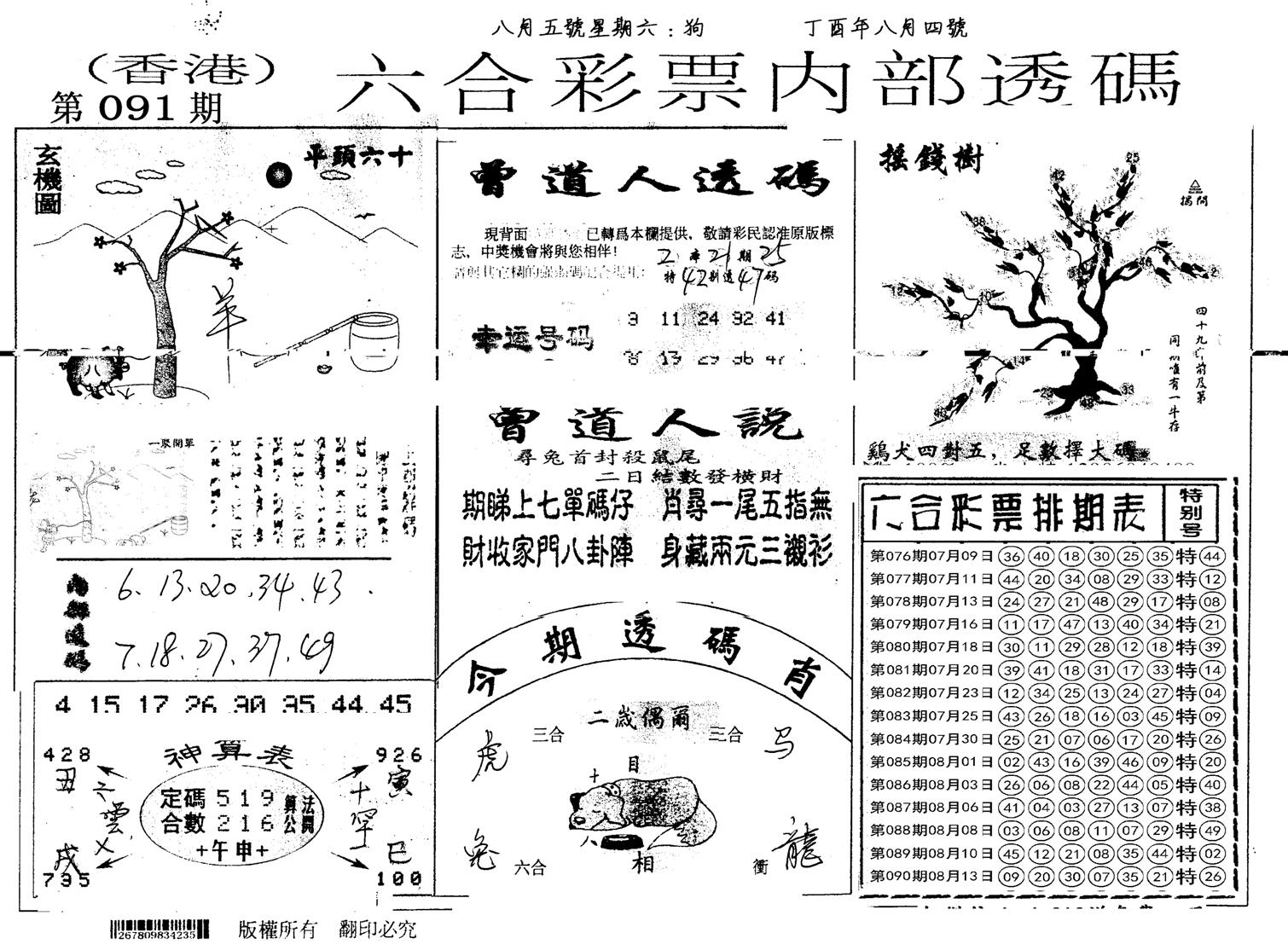 内部透码(信封)-91