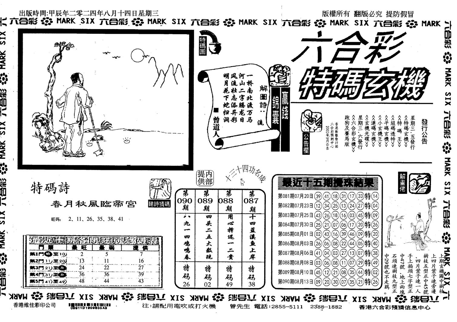 特码玄机(信封)-91