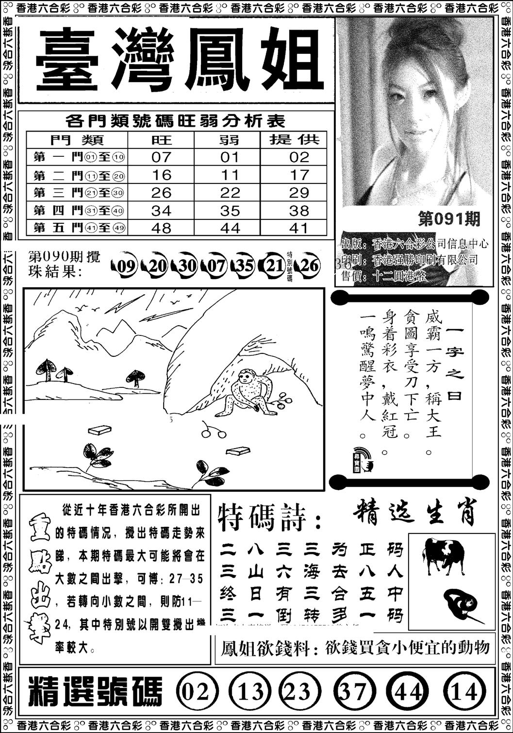 台湾凤姐(新图)-91