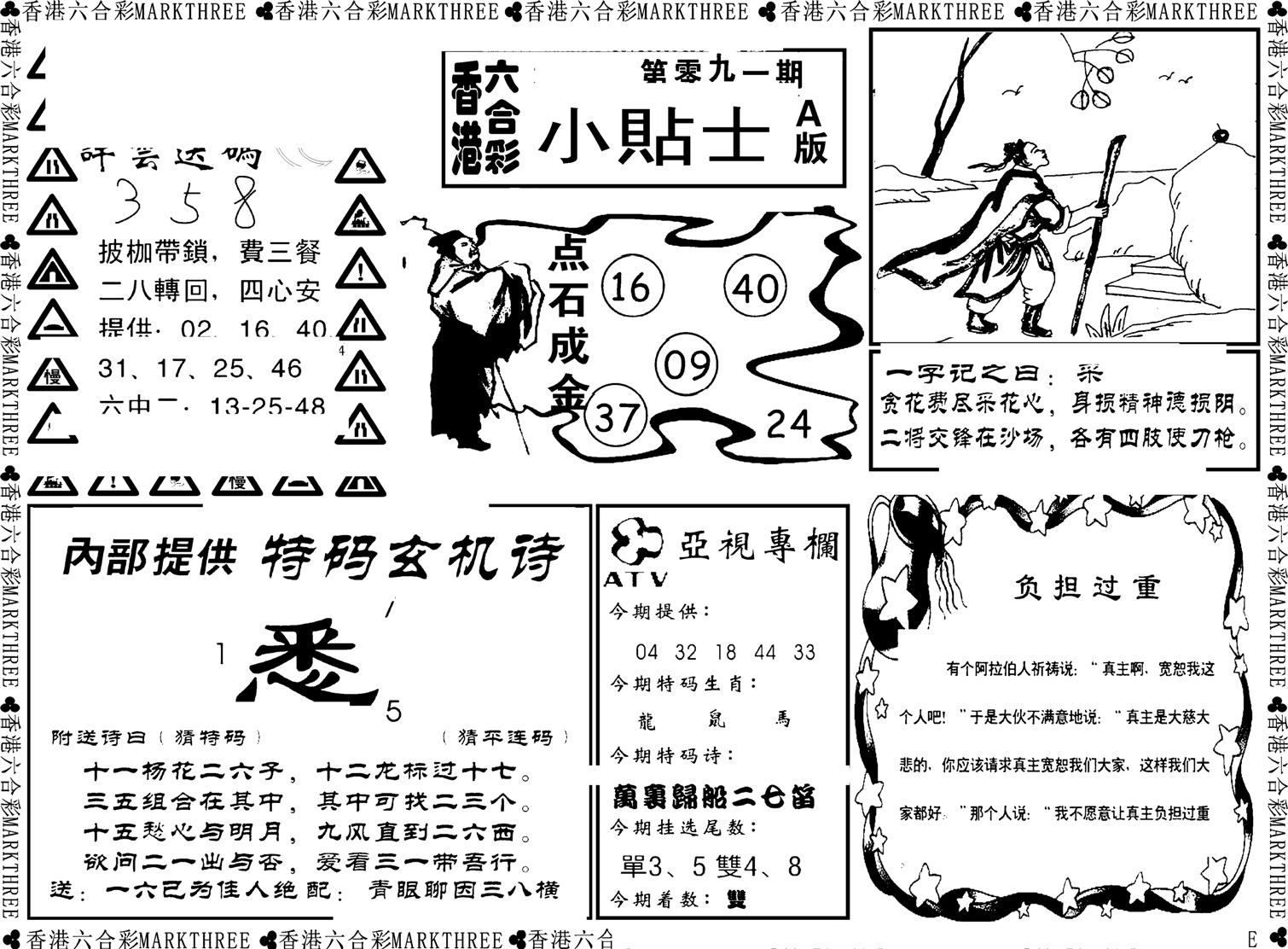 小贴士A(新图)-91