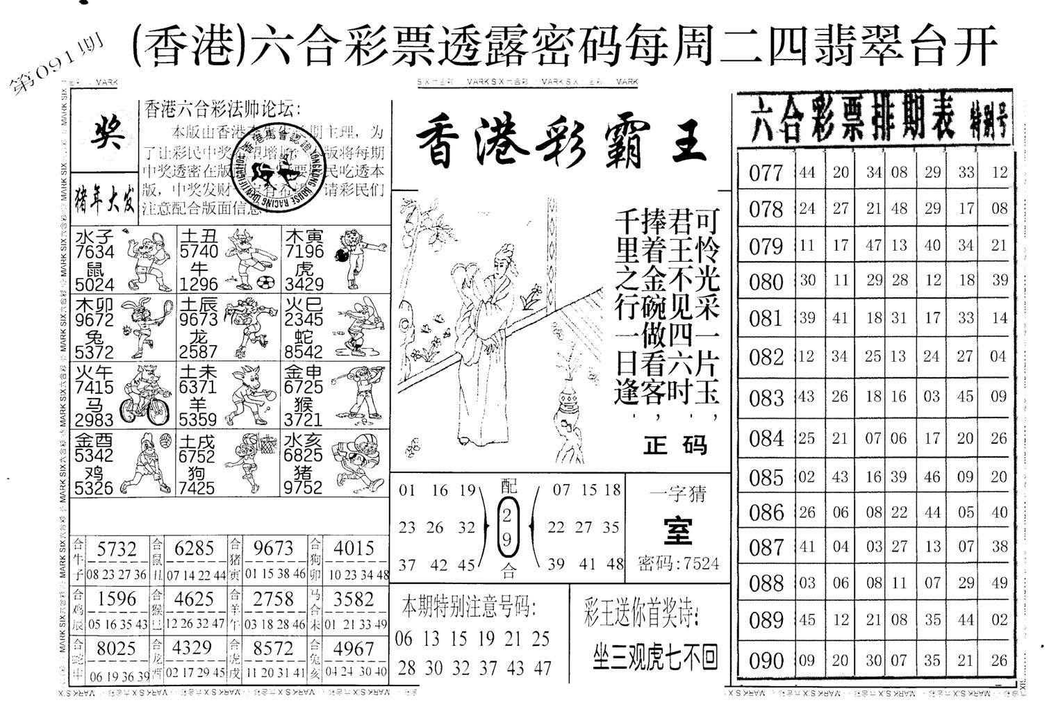 老版澳门堵王B-91