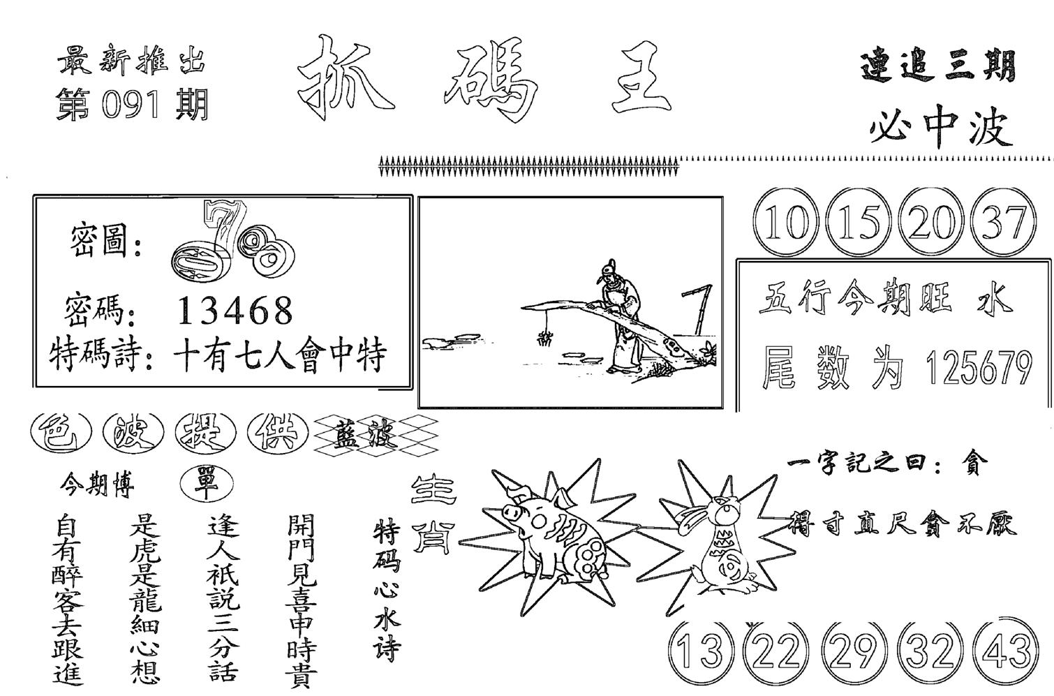 抓码王-91