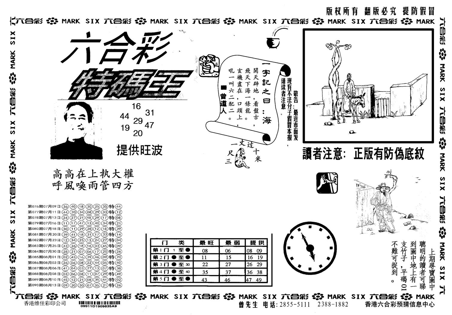 另版特码王-91