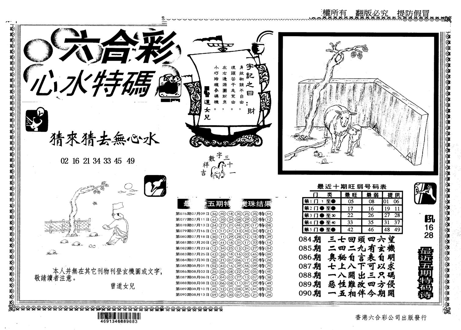 另版心水特码-91