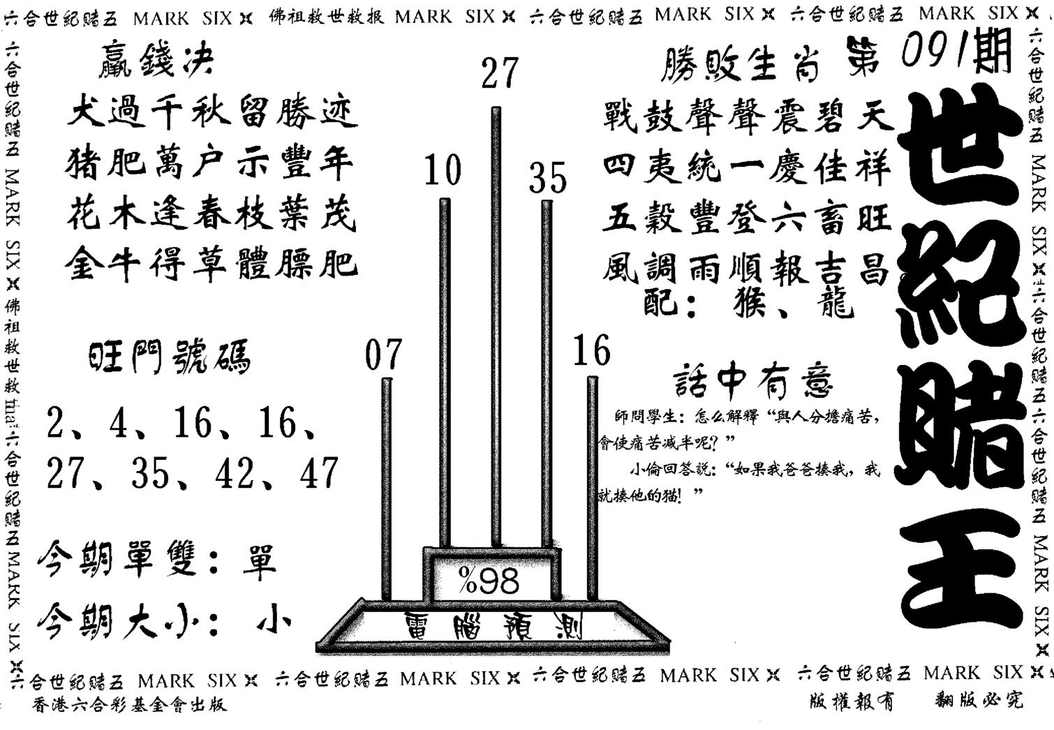 世纪赌王-91