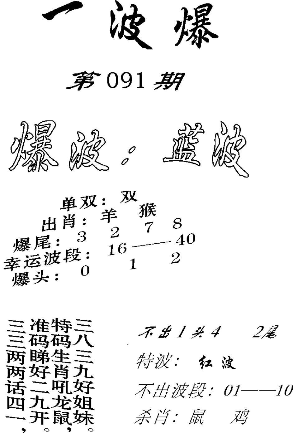 一波爆-91