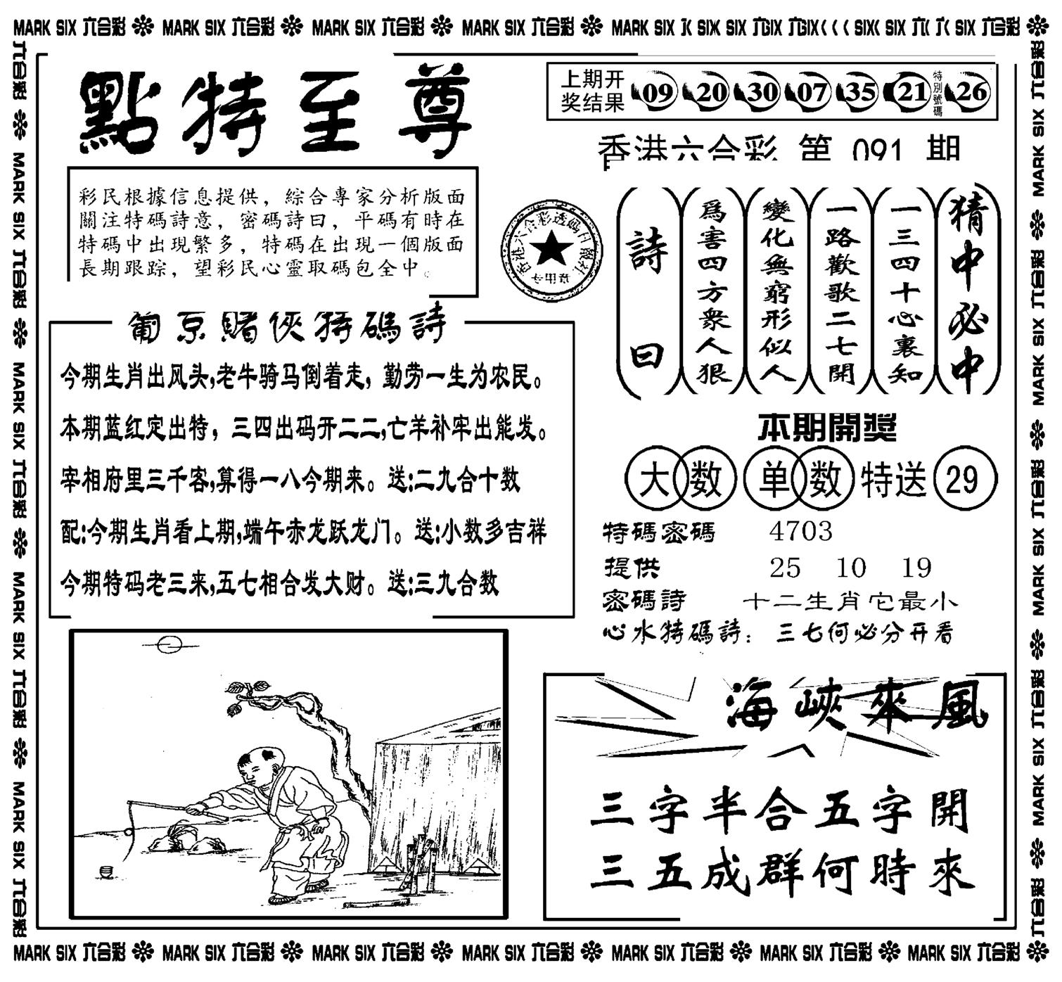 点特至尊(新图)-91