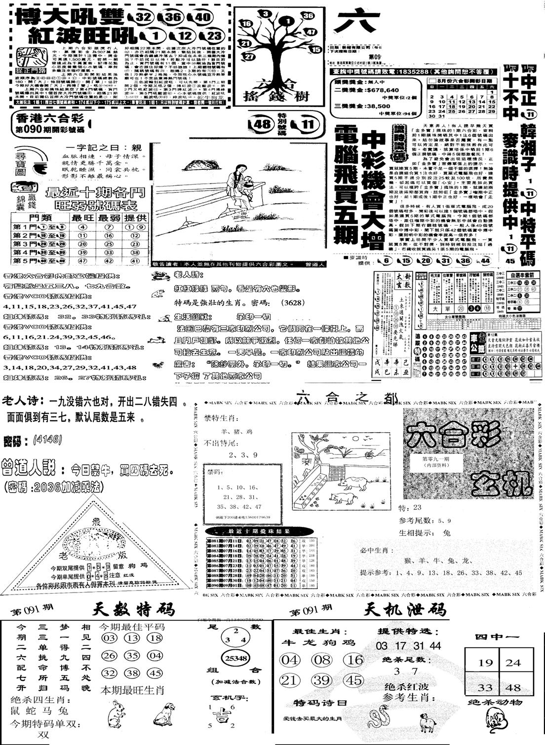 当日报-6-91