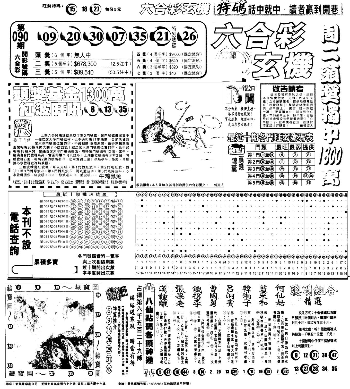 另版跑狗A(正面)-91