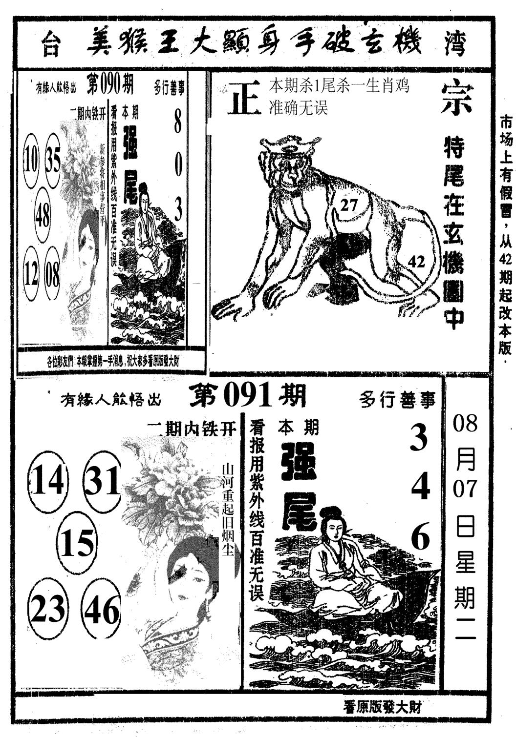 美猴王-91