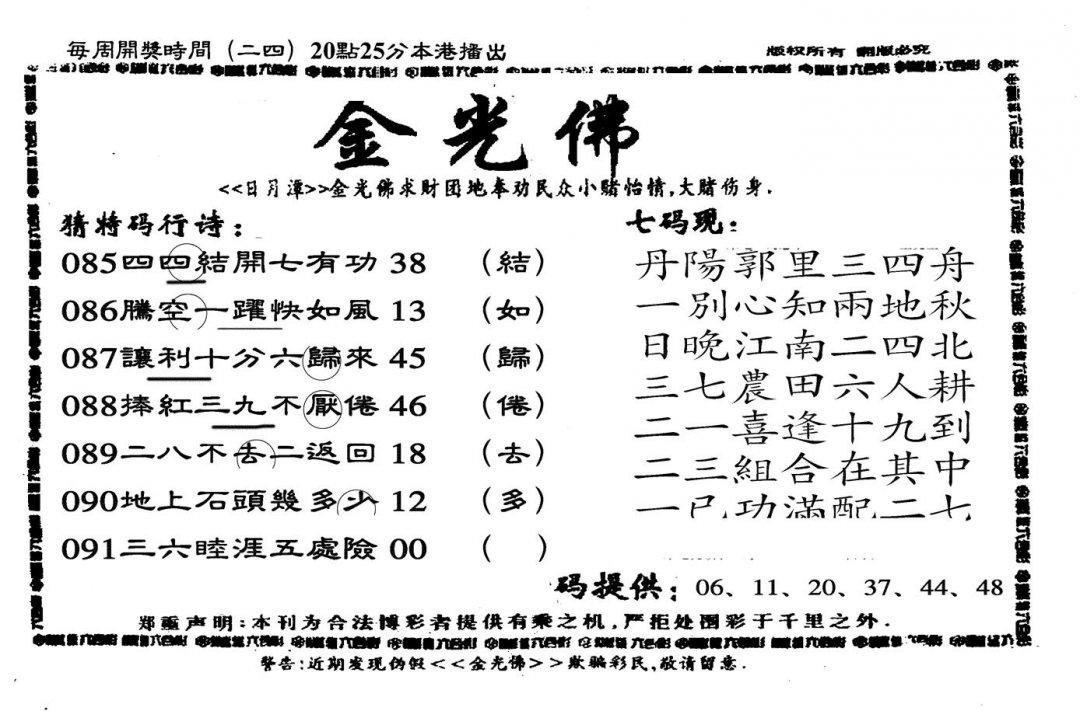 另老金光佛-91