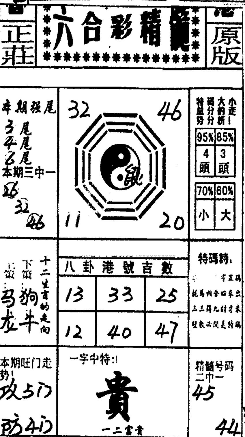 六合精髓-91