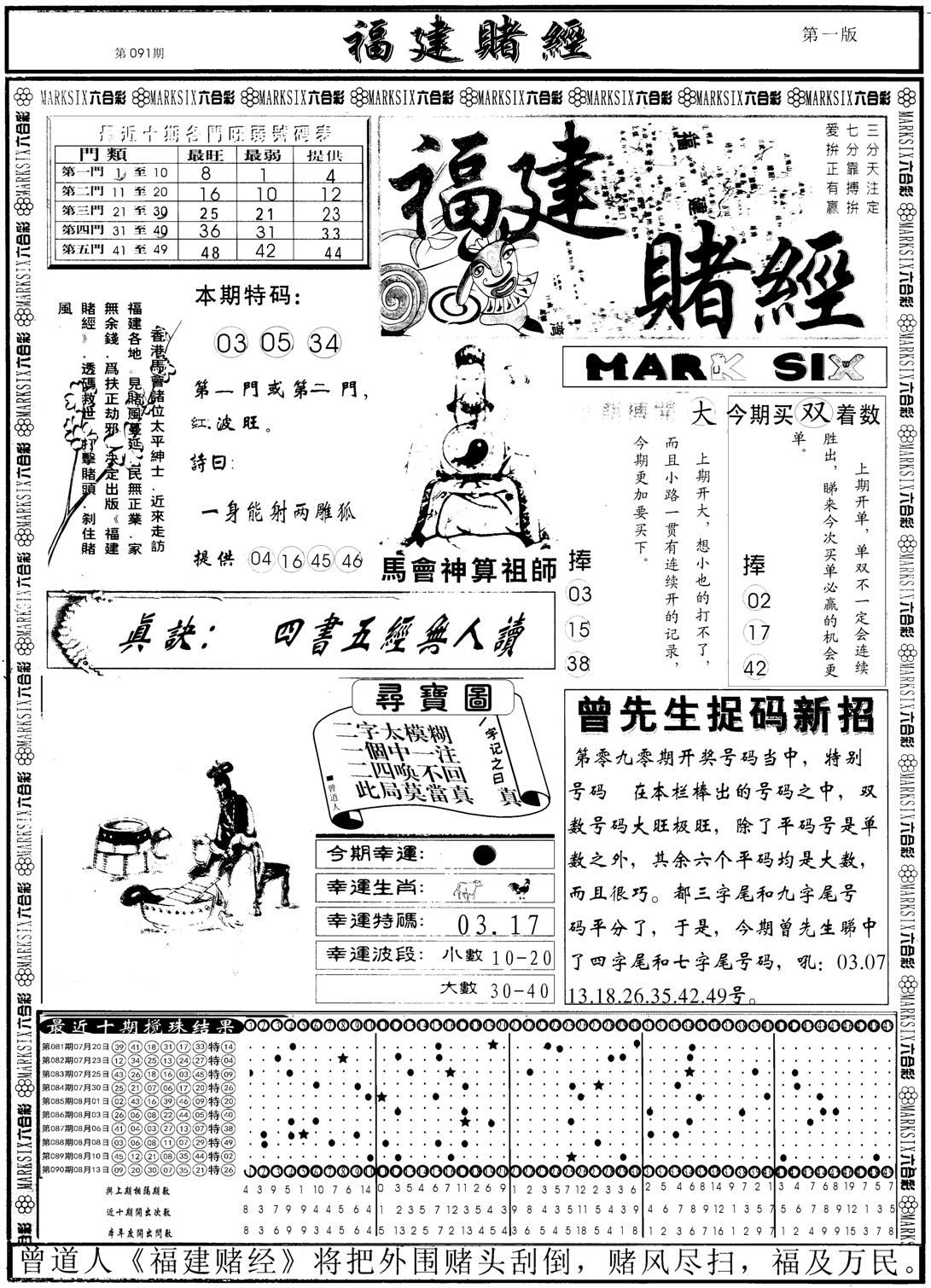 另福建赌经A-91