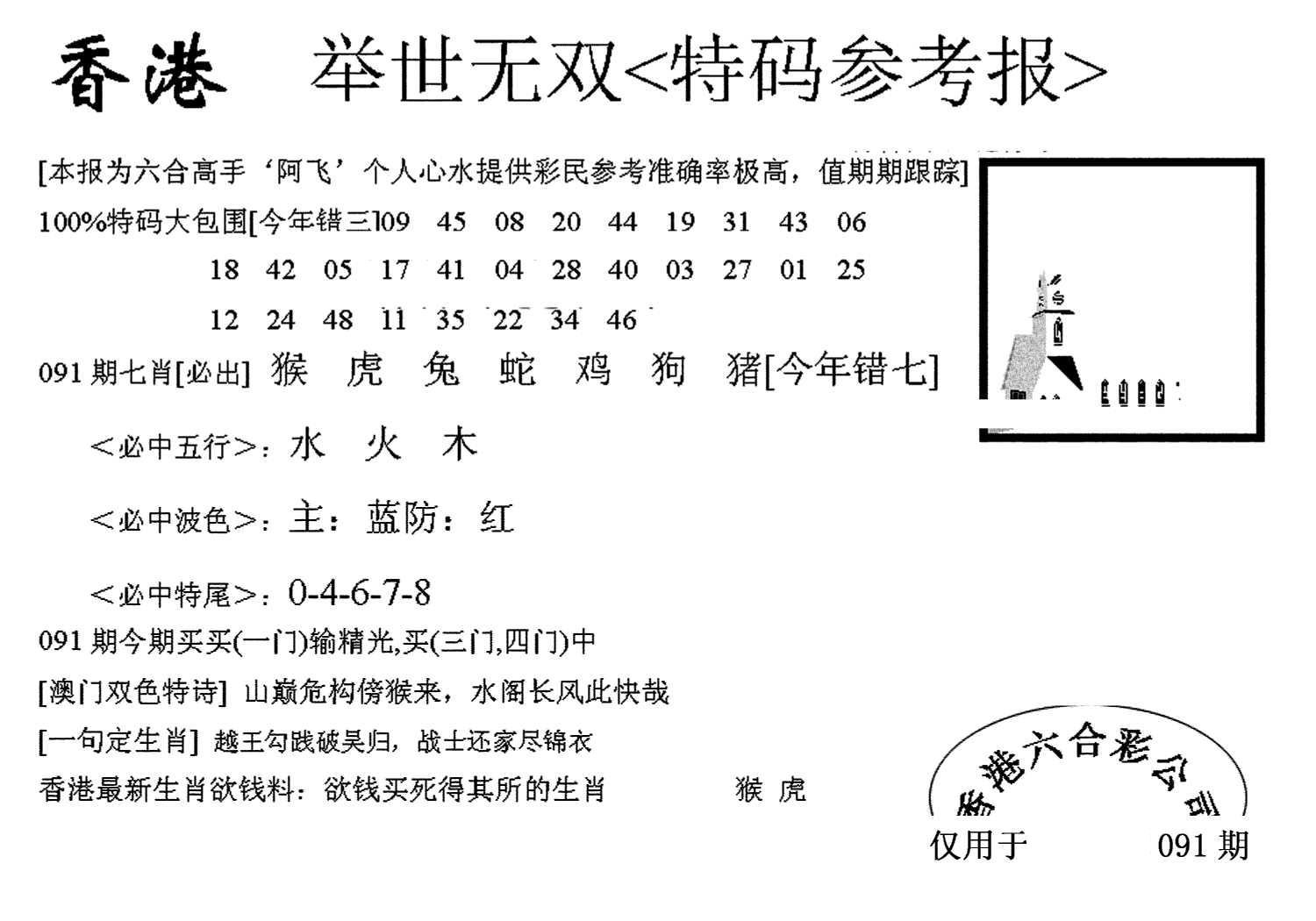 举世无双-91