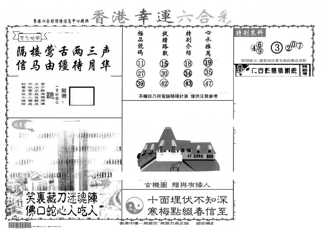 老幸运六合(信封)-91